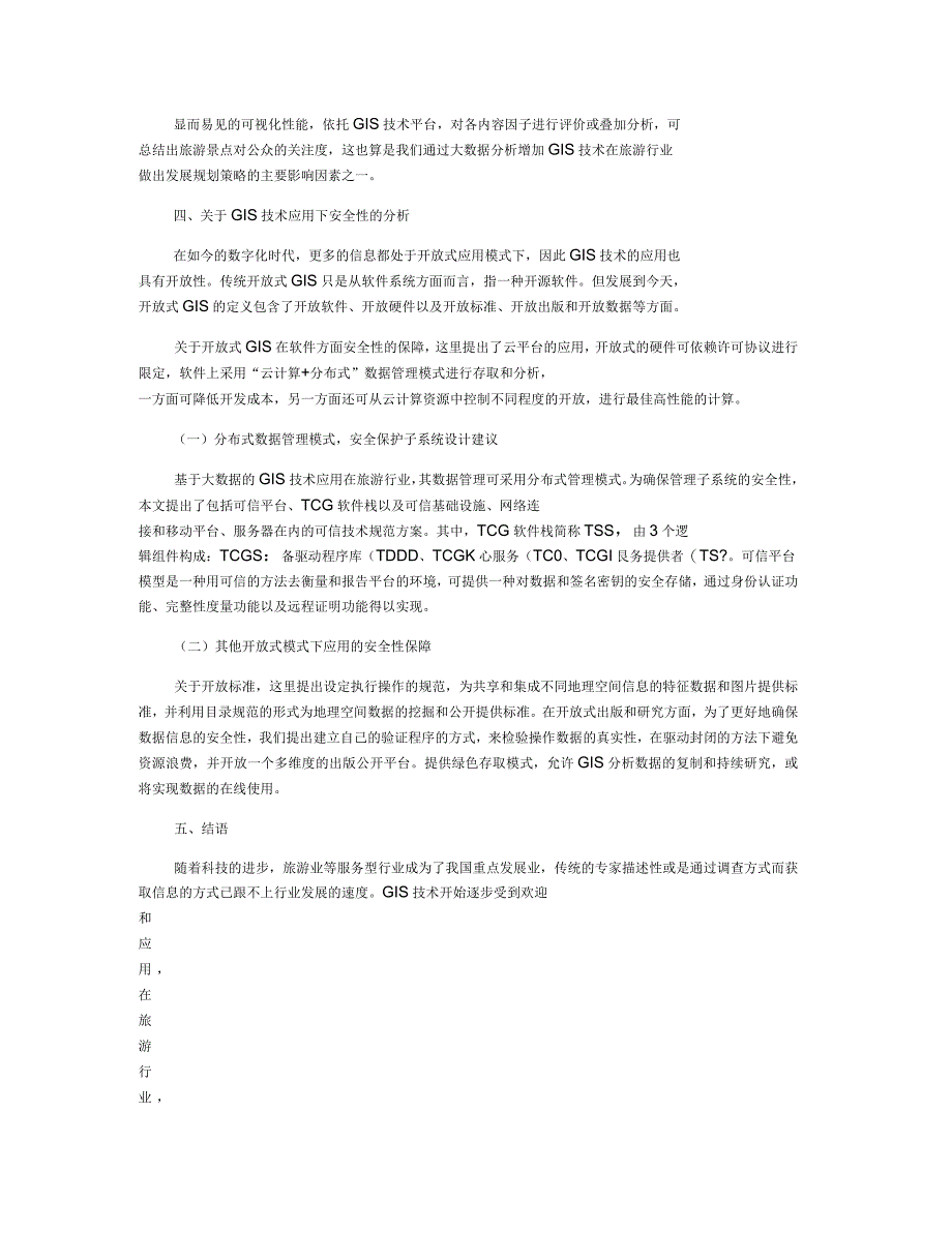 大数据环境下GIS技术有关新型旅游的应用_第3页