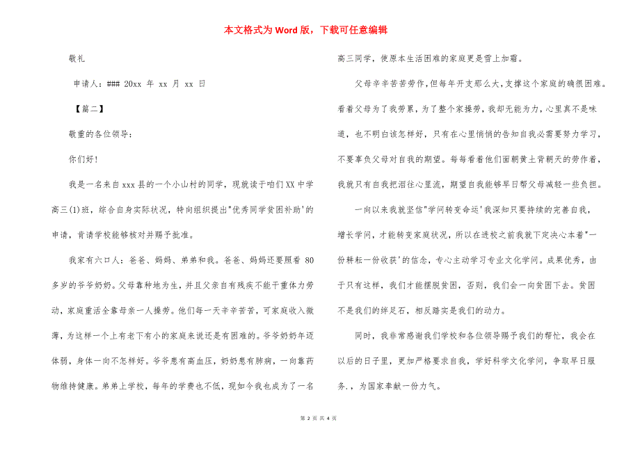 贫困生申请书怎么写_第2页