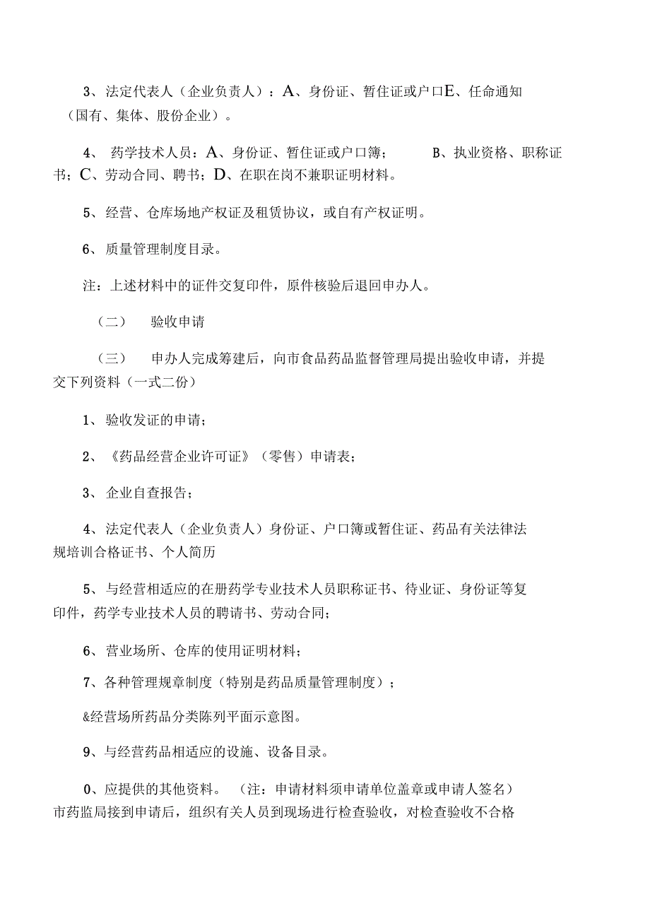 开药店(一切手续及管理我的最详细)_第3页