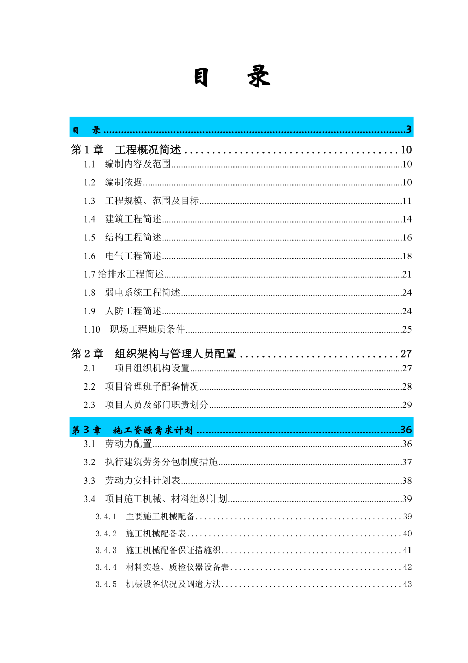 郴州市城投大厦工程施工组织设计_第3页