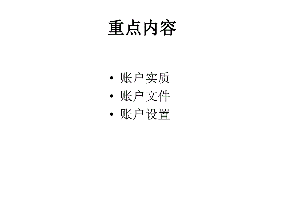 计算机用户和组管理课件_第2页