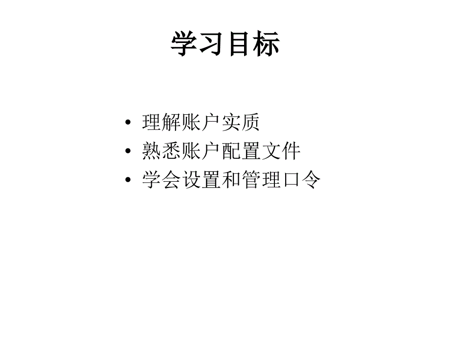 计算机用户和组管理课件_第3页