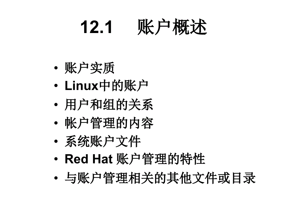 计算机用户和组管理课件_第4页