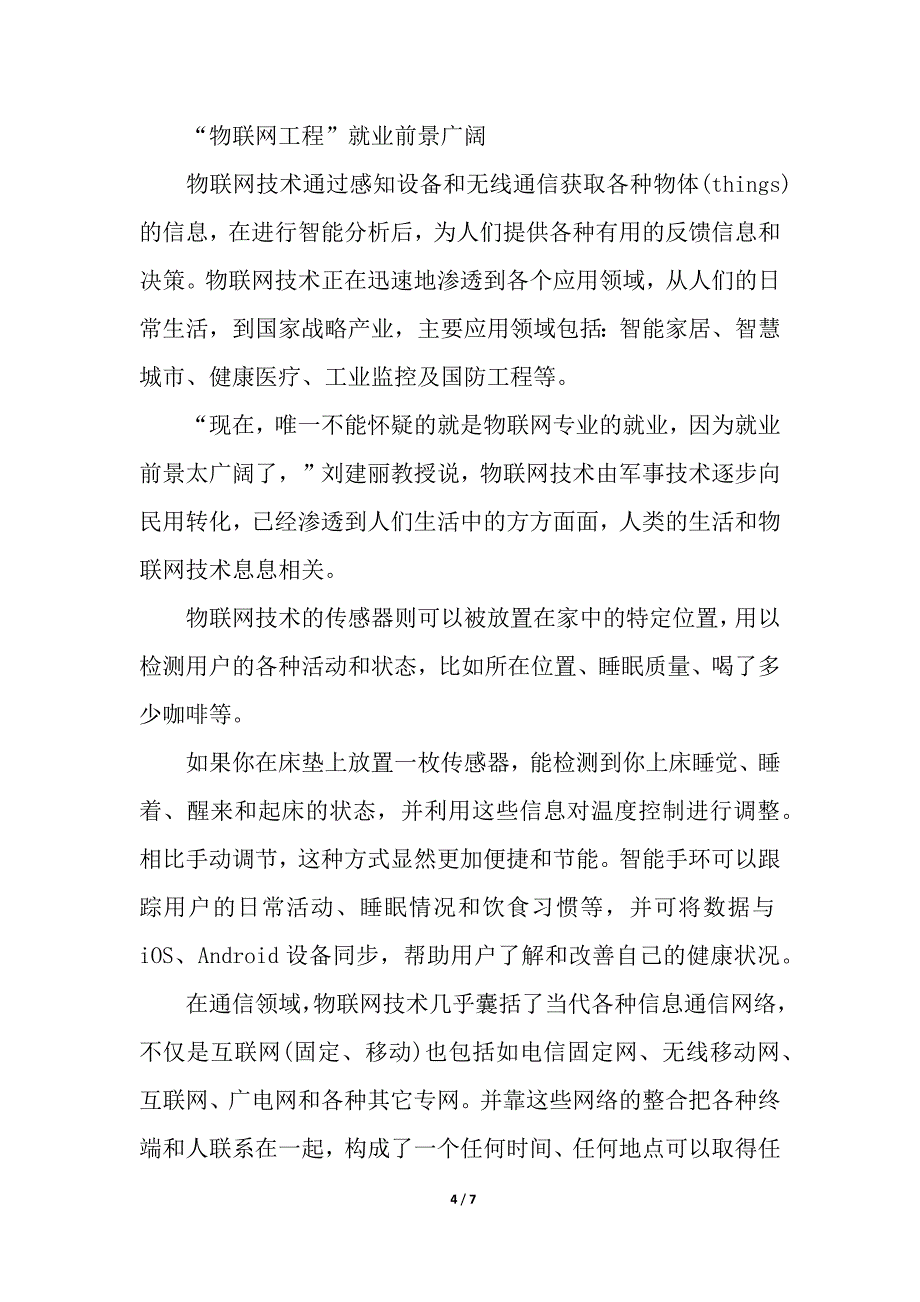 女生学物联网工程2022年就业前景.docx_第4页