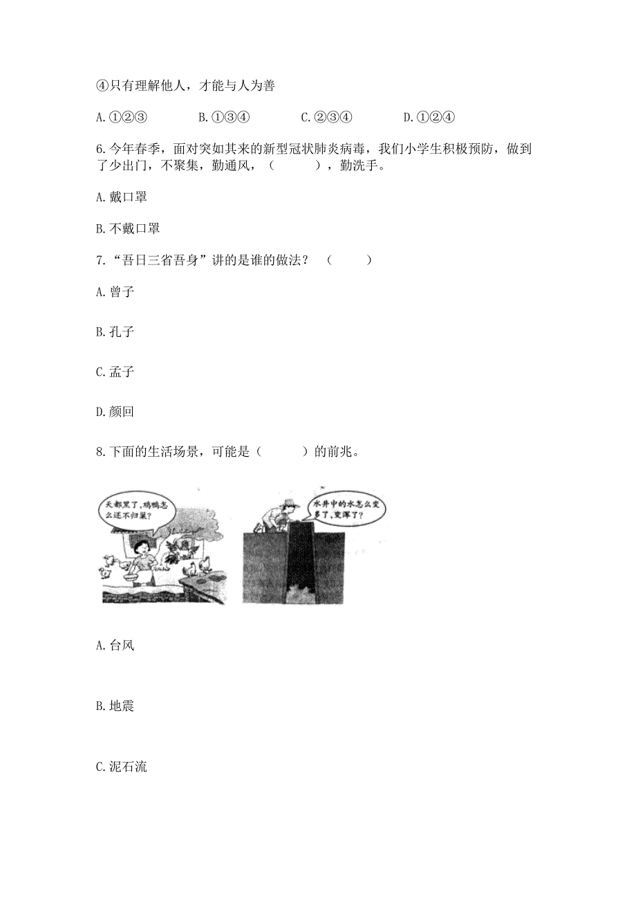 人教部编版六年级下册道德与法治期中测试卷及参考答案【培优a卷】.docx_第2页