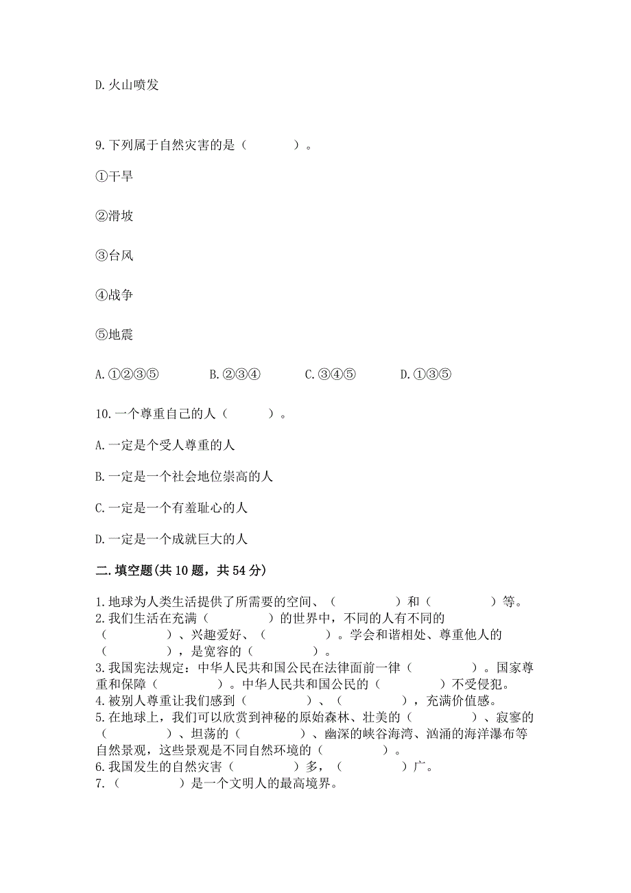 人教部编版六年级下册道德与法治期中测试卷及参考答案【培优a卷】.docx_第3页