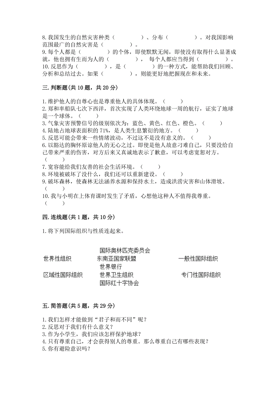 人教部编版六年级下册道德与法治期中测试卷及参考答案【培优a卷】.docx_第4页