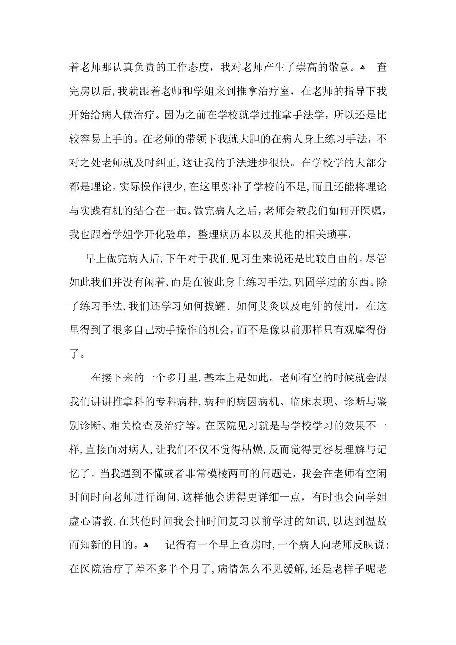 大学生实习心得体会四篇_第3页