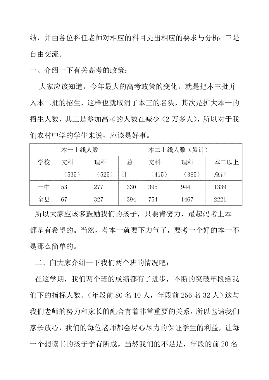 高二下学期家长会.doc_第2页