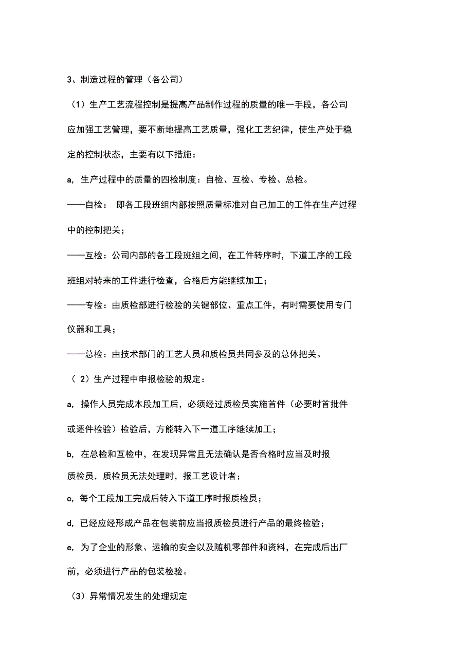 生产工艺流程控制的规程_第4页