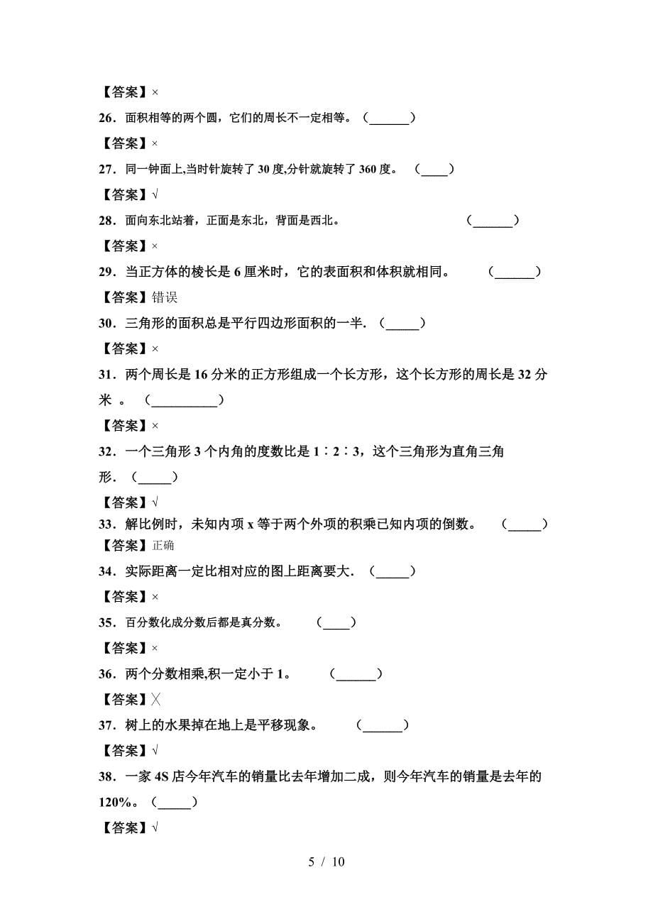 新版部编版六年级数学下册期中考试题全面.doc_第5页