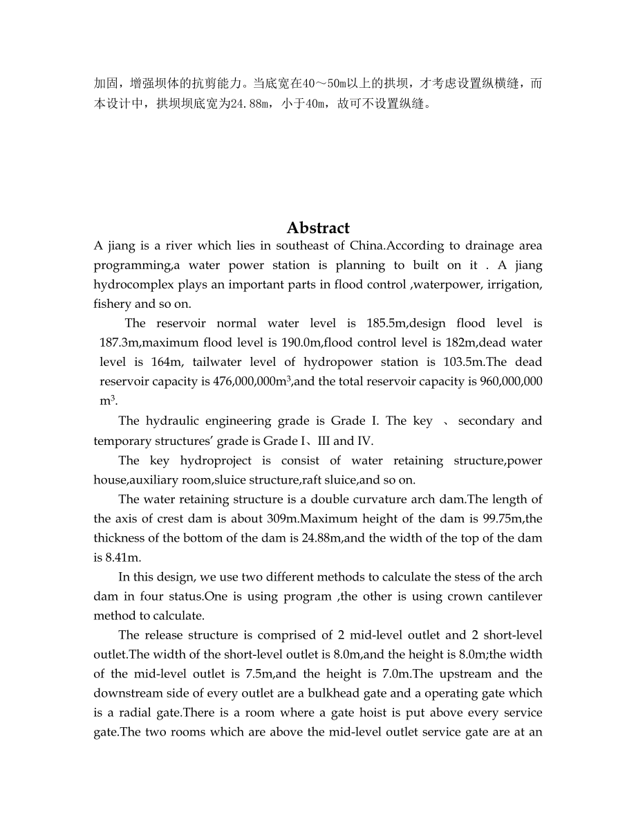 毕业设计说明书-A江水利枢纽工程设计_第2页