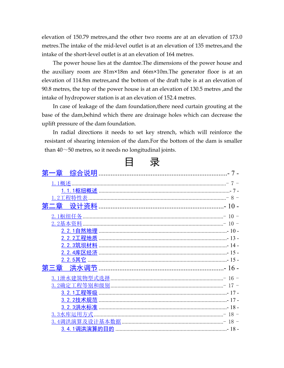 毕业设计说明书-A江水利枢纽工程设计_第3页