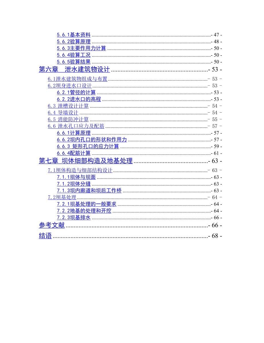 毕业设计说明书-A江水利枢纽工程设计_第5页