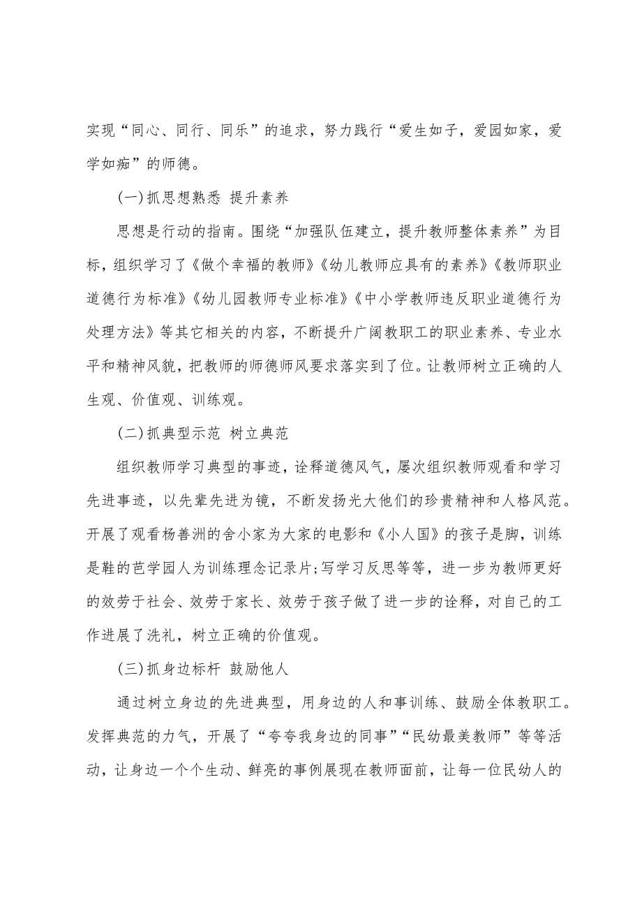 2022年幼师师德师风自查报告范文.docx_第5页