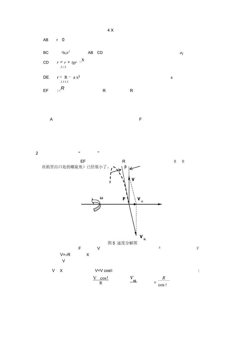 高速线材吐丝机甩尾问题探究_第5页