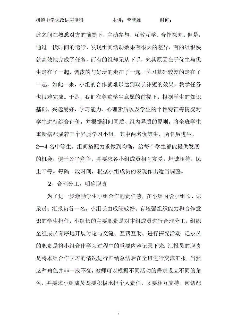 如何有效利用小组合作学习_提高课堂教学效率.doc_第2页