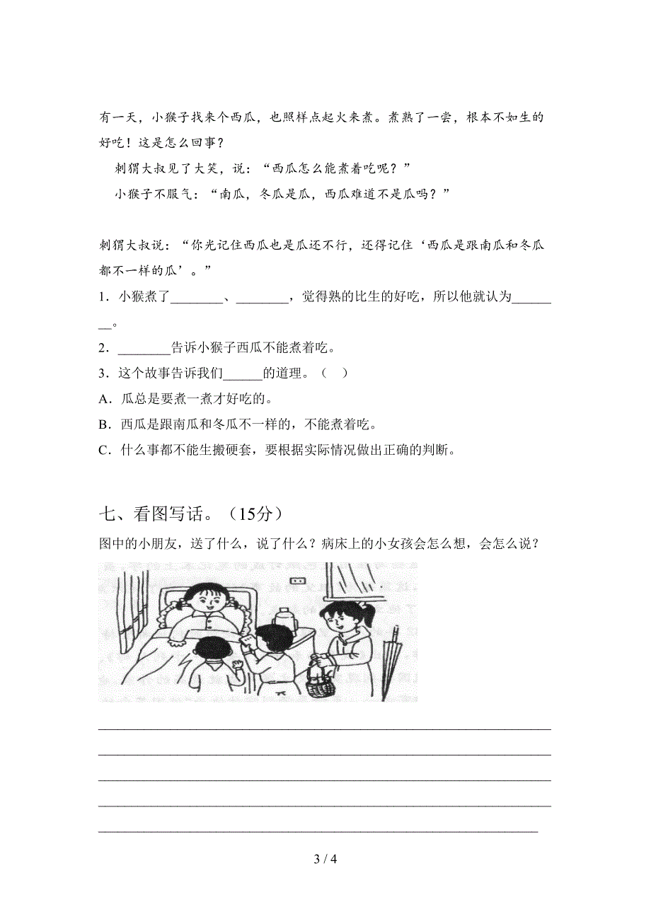 人教版一年级语文下册期末综合检测卷及答案.doc_第3页