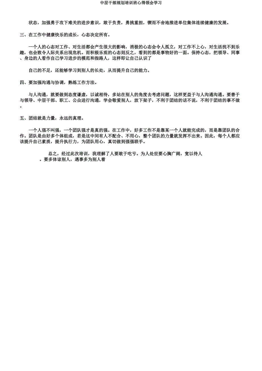 中层干部规划培训班心得体会学习.docx_第3页