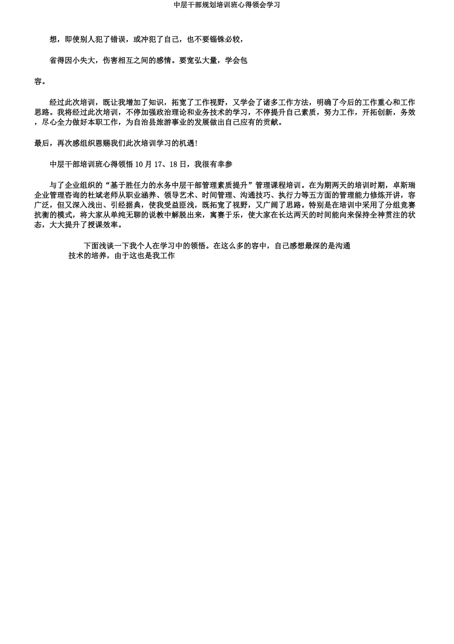 中层干部规划培训班心得体会学习.docx_第4页