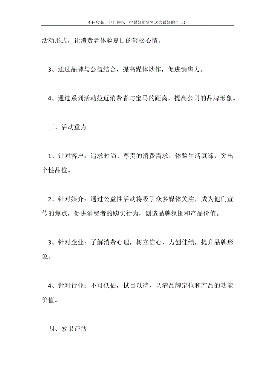 2021年企业营销策划书新编.doc_第3页