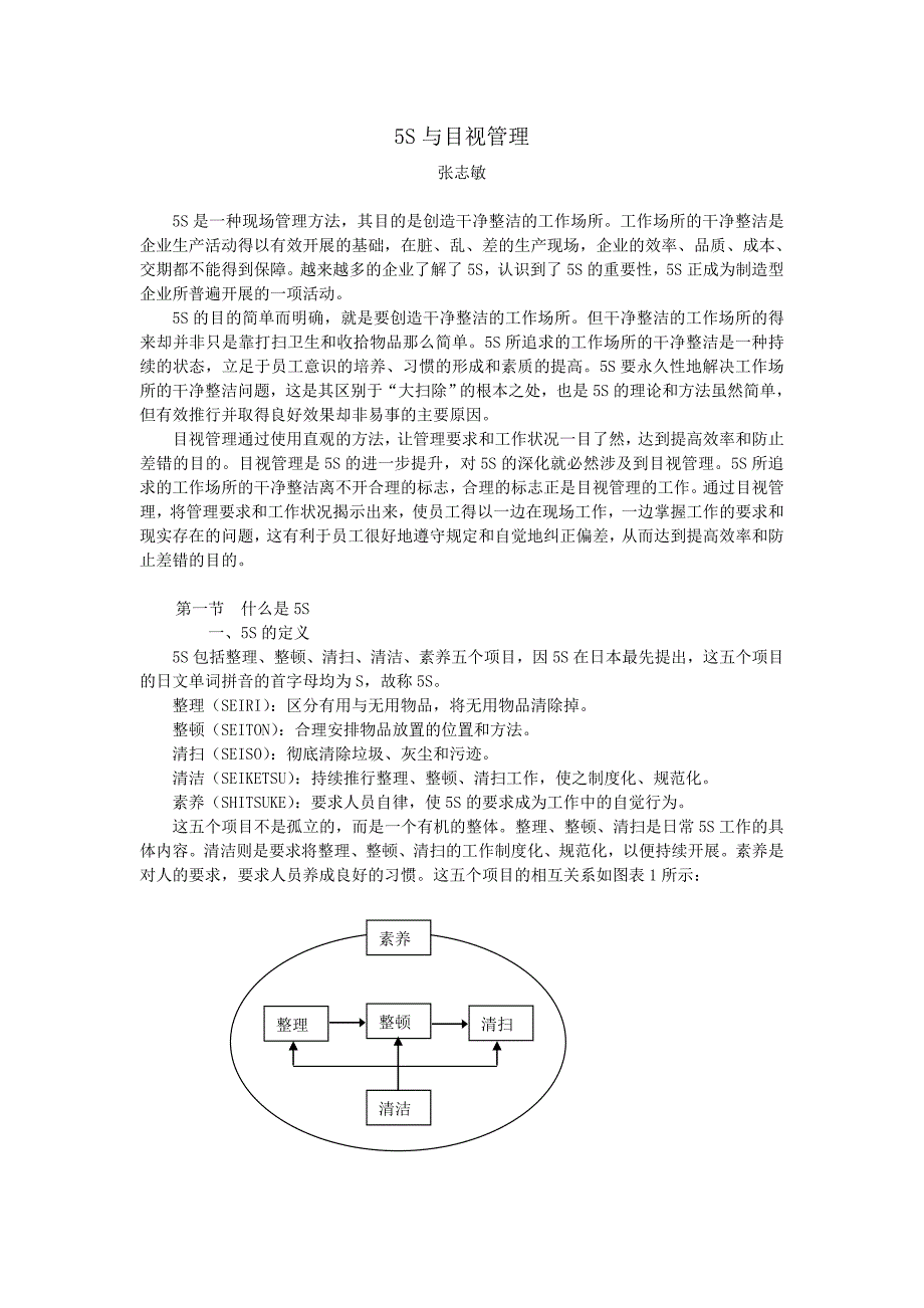 5S与目视管理_第1页