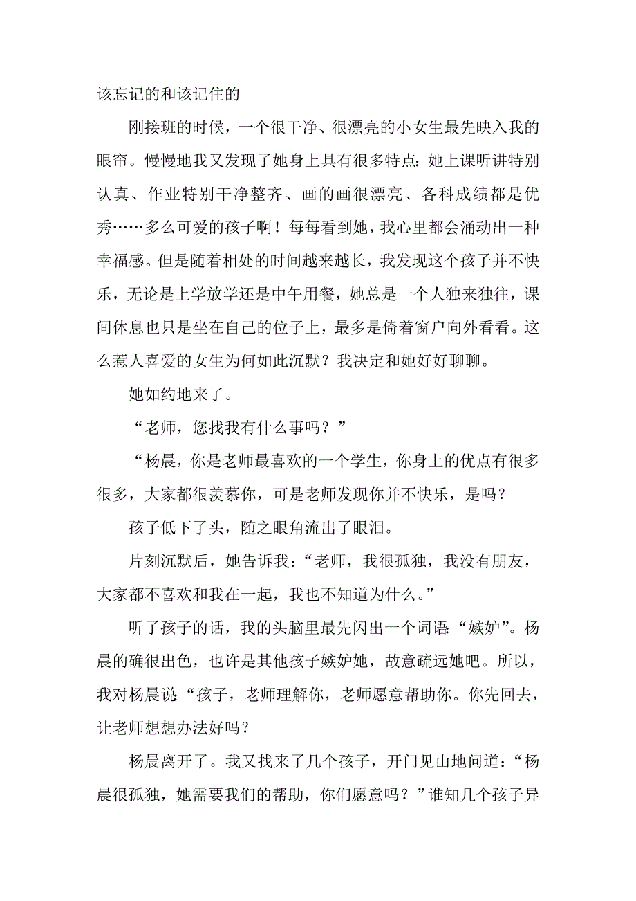 该忘记的和该记住的.doc_第1页