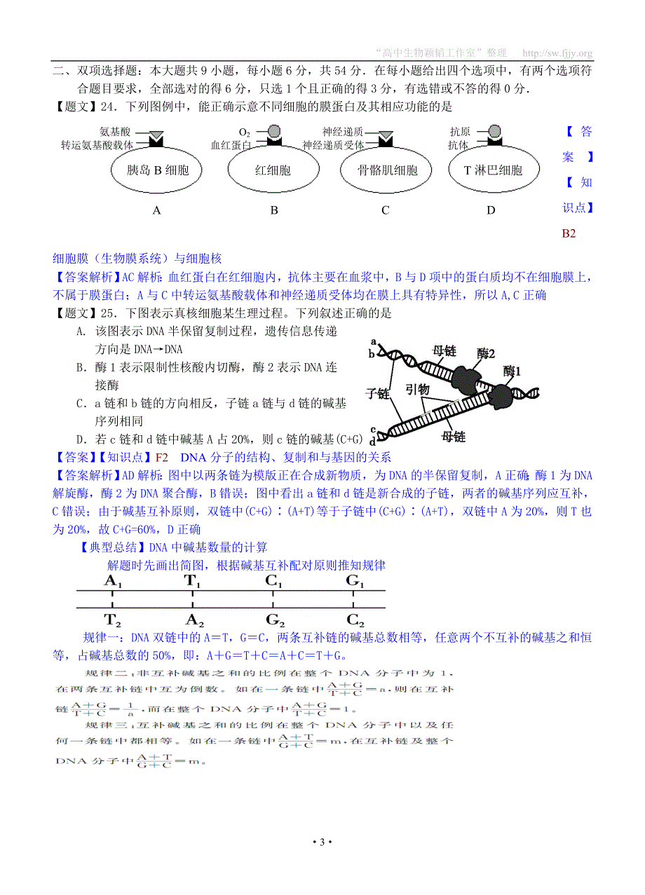 理综卷&#183;2015届广东省广州市海珠区高三摸底考试（201408）_第3页