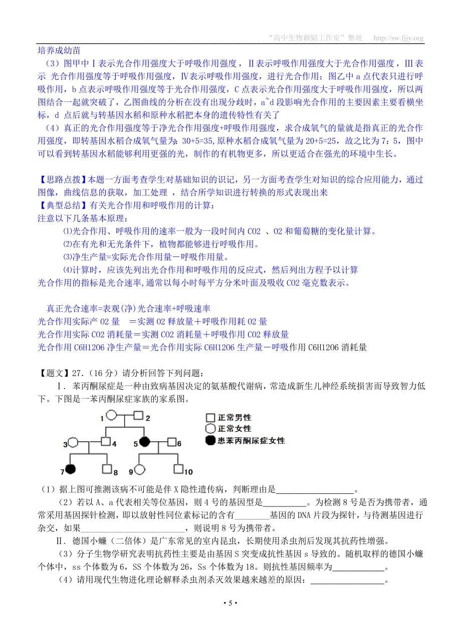 理综卷&#183;2015届广东省广州市海珠区高三摸底考试（201408）_第5页