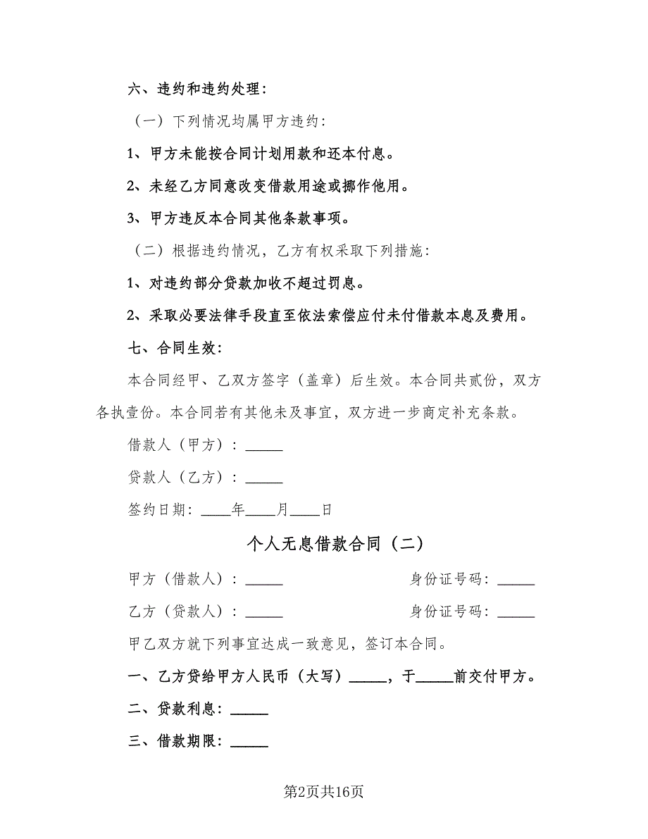 个人无息借款合同（9篇）_第2页