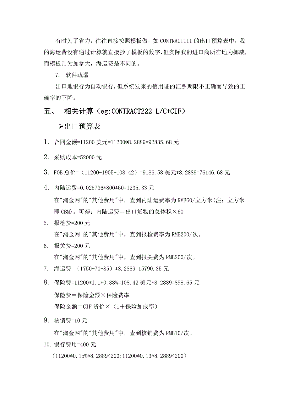 simtrade实验报告_第4页