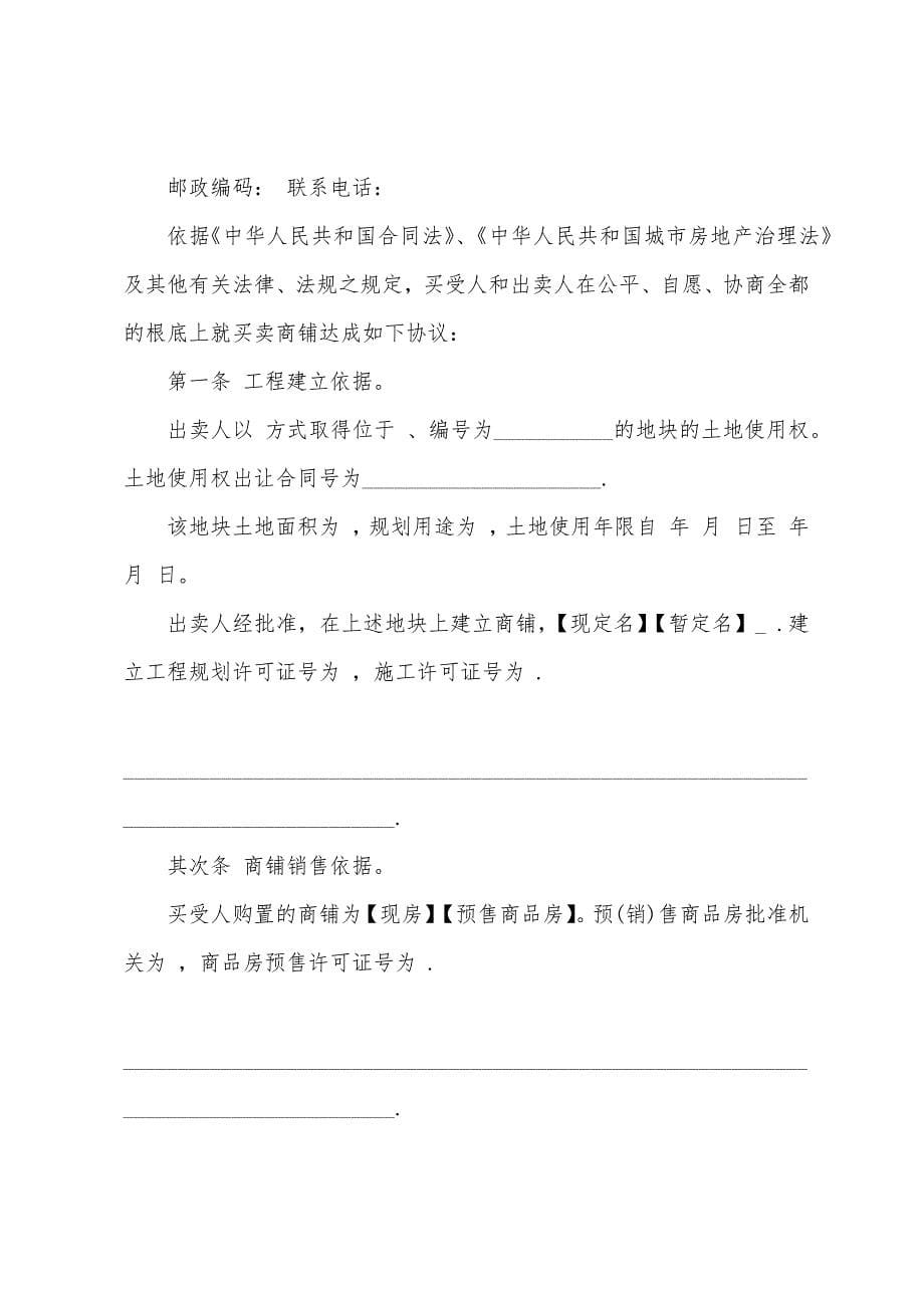 市场门面买卖合同范本.docx_第5页