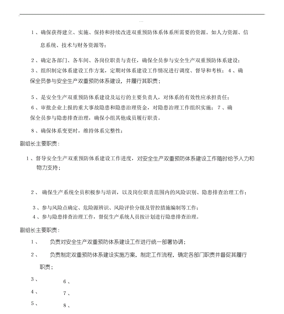 安全生产双重预防体系建设实施方案_第3页