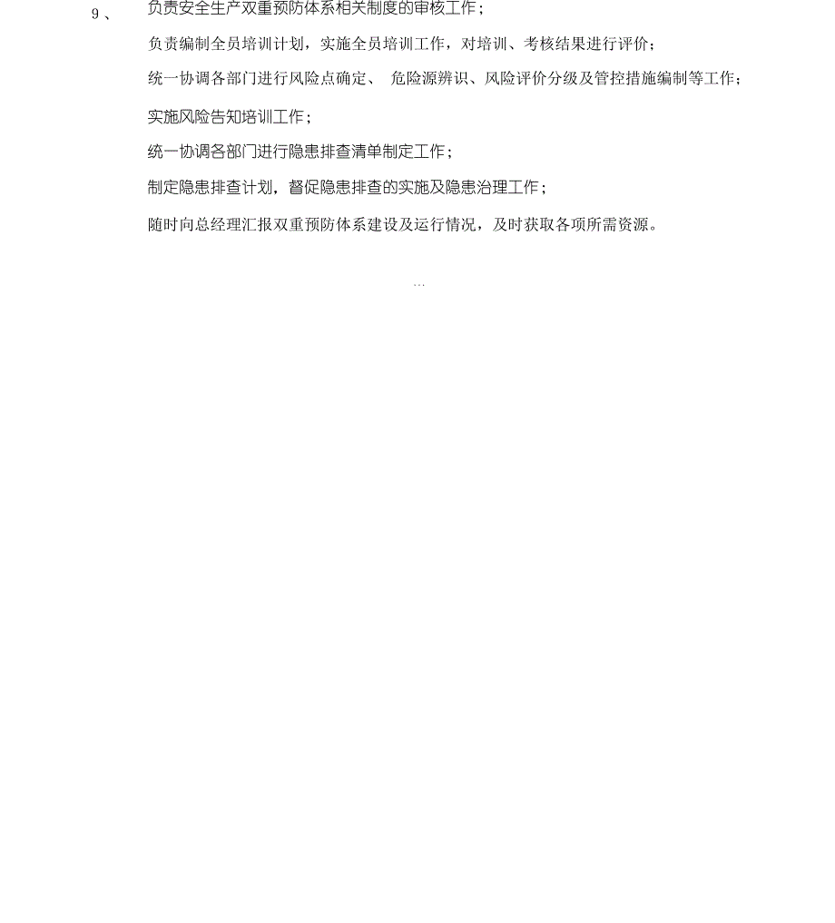 安全生产双重预防体系建设实施方案_第4页