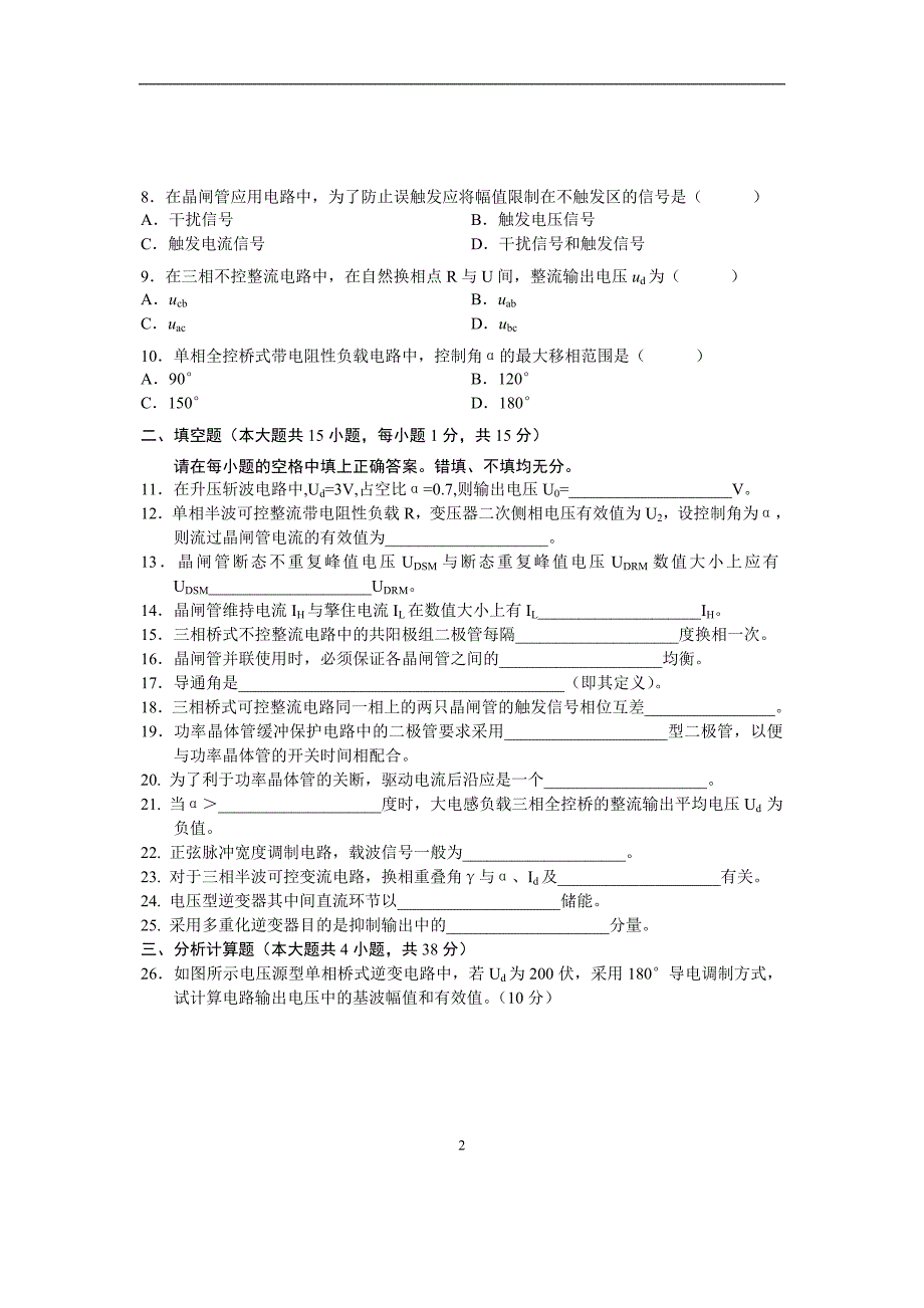 电力电子变流技术07年4月考题与答案.doc_第2页