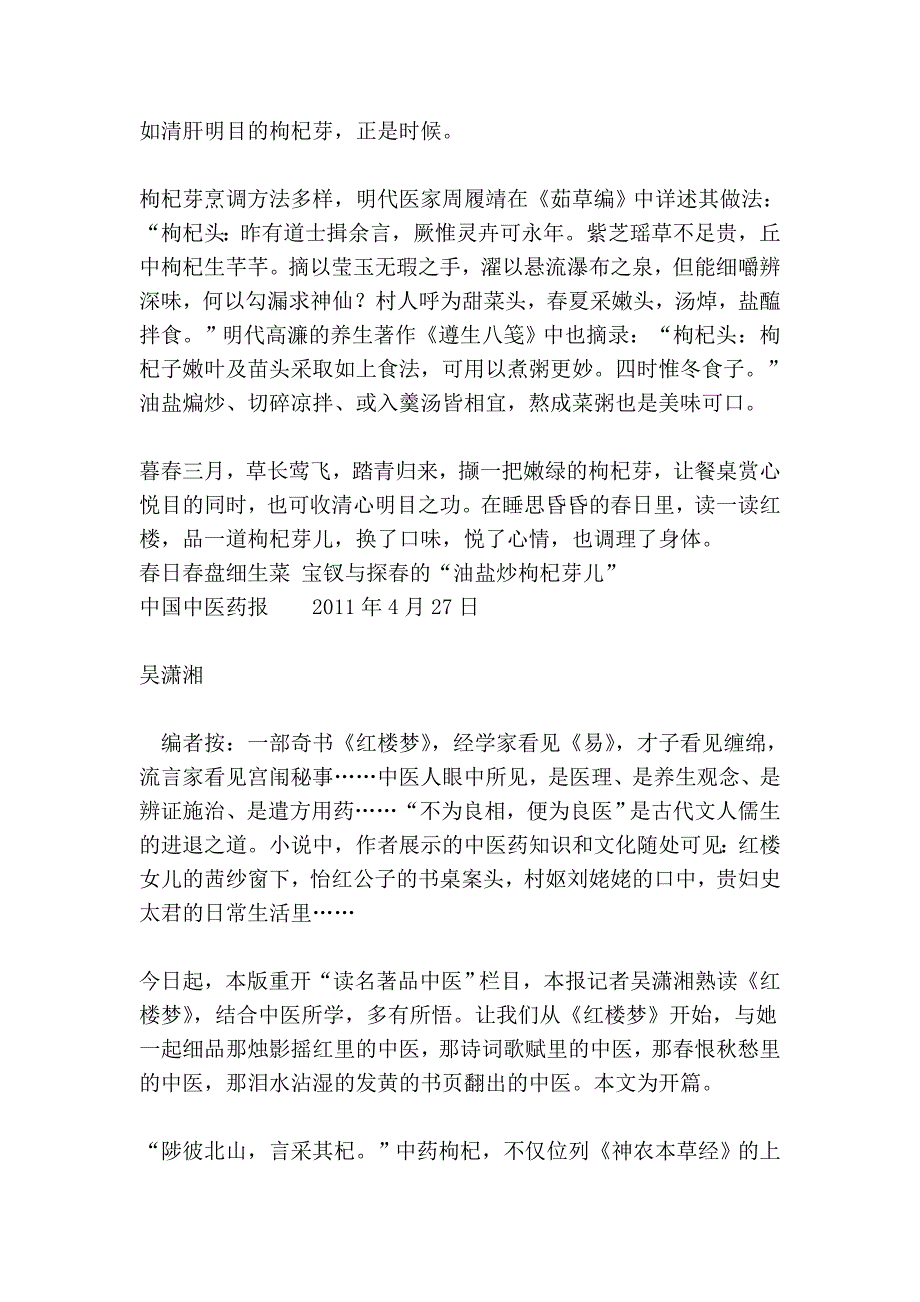 春日春盘细生菜 宝钗与探春的“油盐炒枸杞芽儿”.doc_第3页