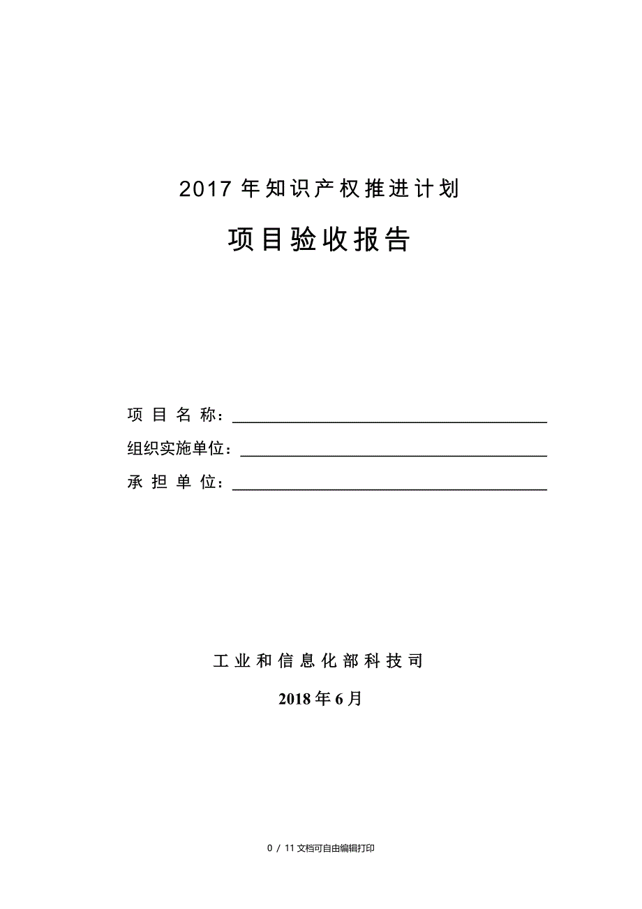 2017年知识产权推进计划_第1页