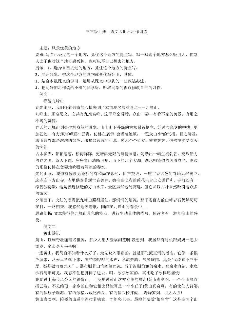 三年级上册：语文园地六习作训练_第1页