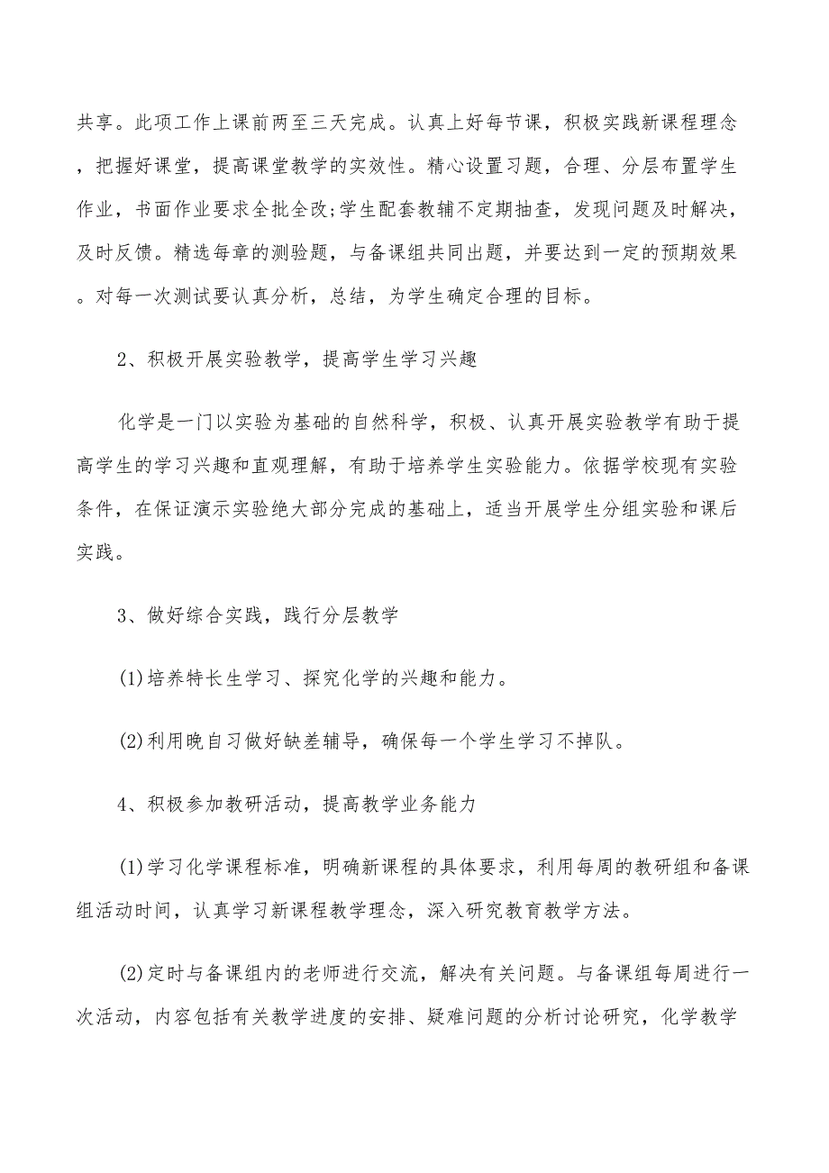 2022年高二上册化学教学计划_第3页