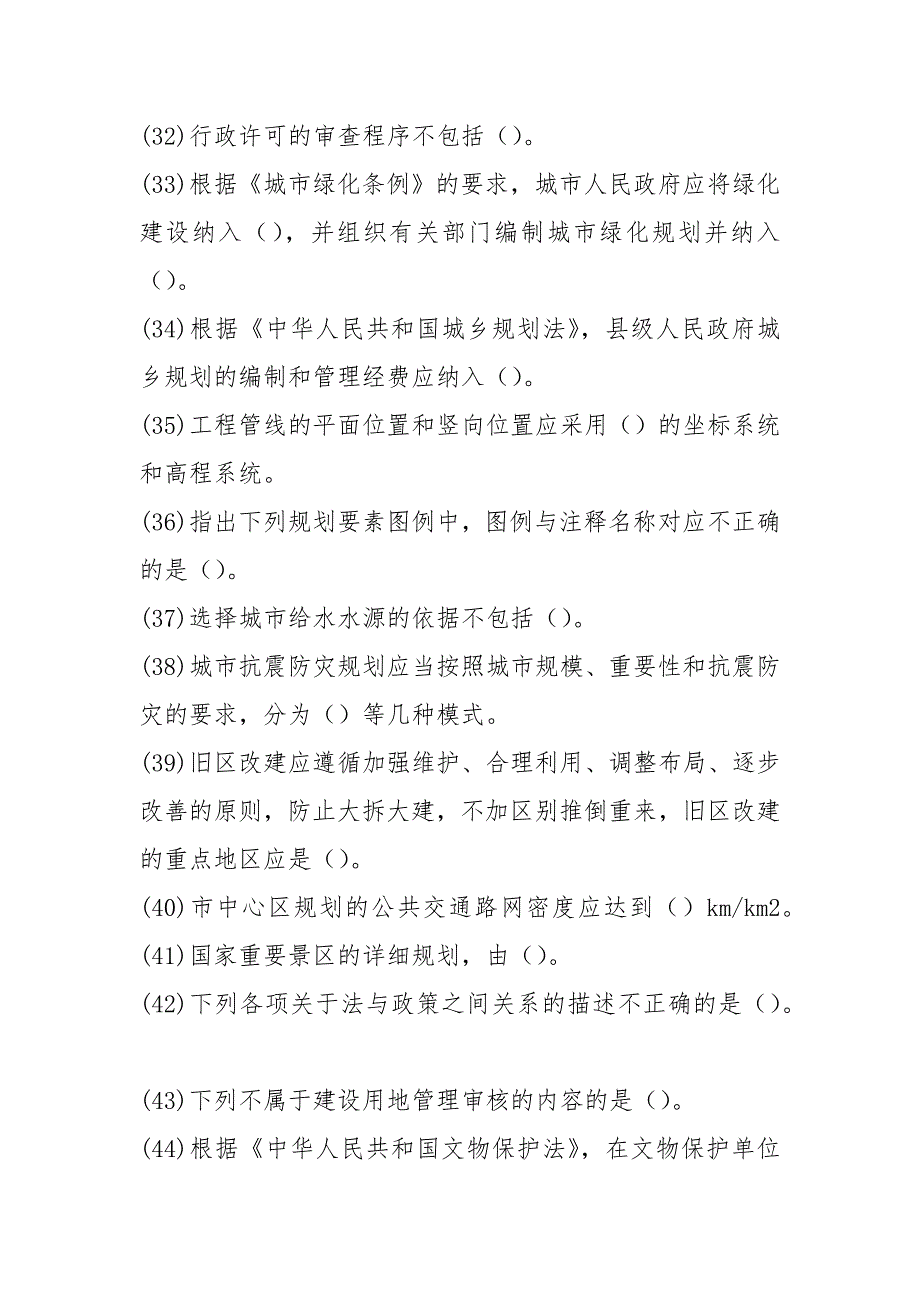 2021年城市规划师考试管理与法规模拟试题(3)-中大网校.docx_第4页