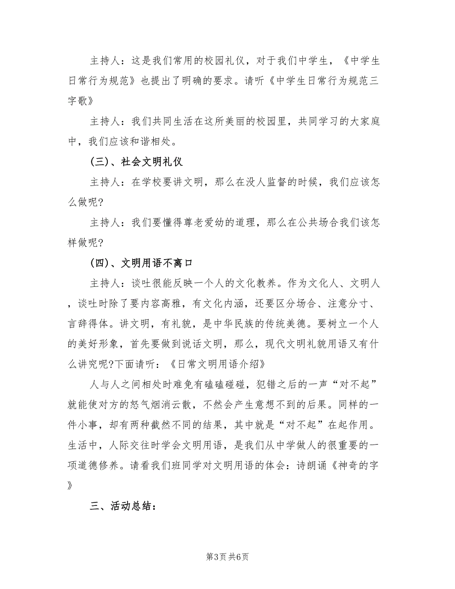 小学主题班会活动设计方案范本（二篇）_第3页