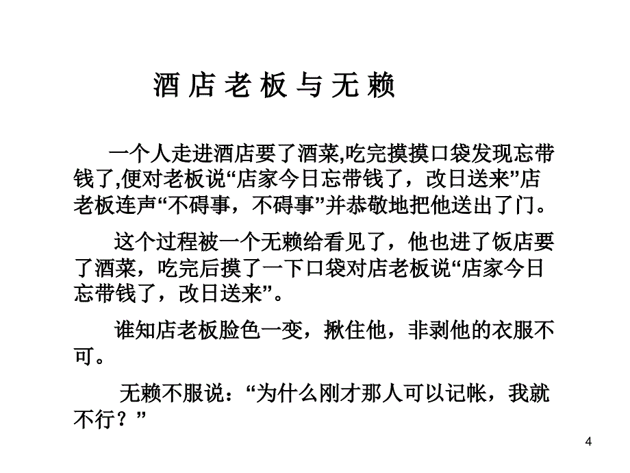 文明礼仪伴我成长ppt课件_第4页