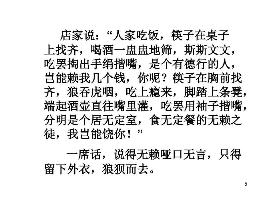 文明礼仪伴我成长ppt课件_第5页