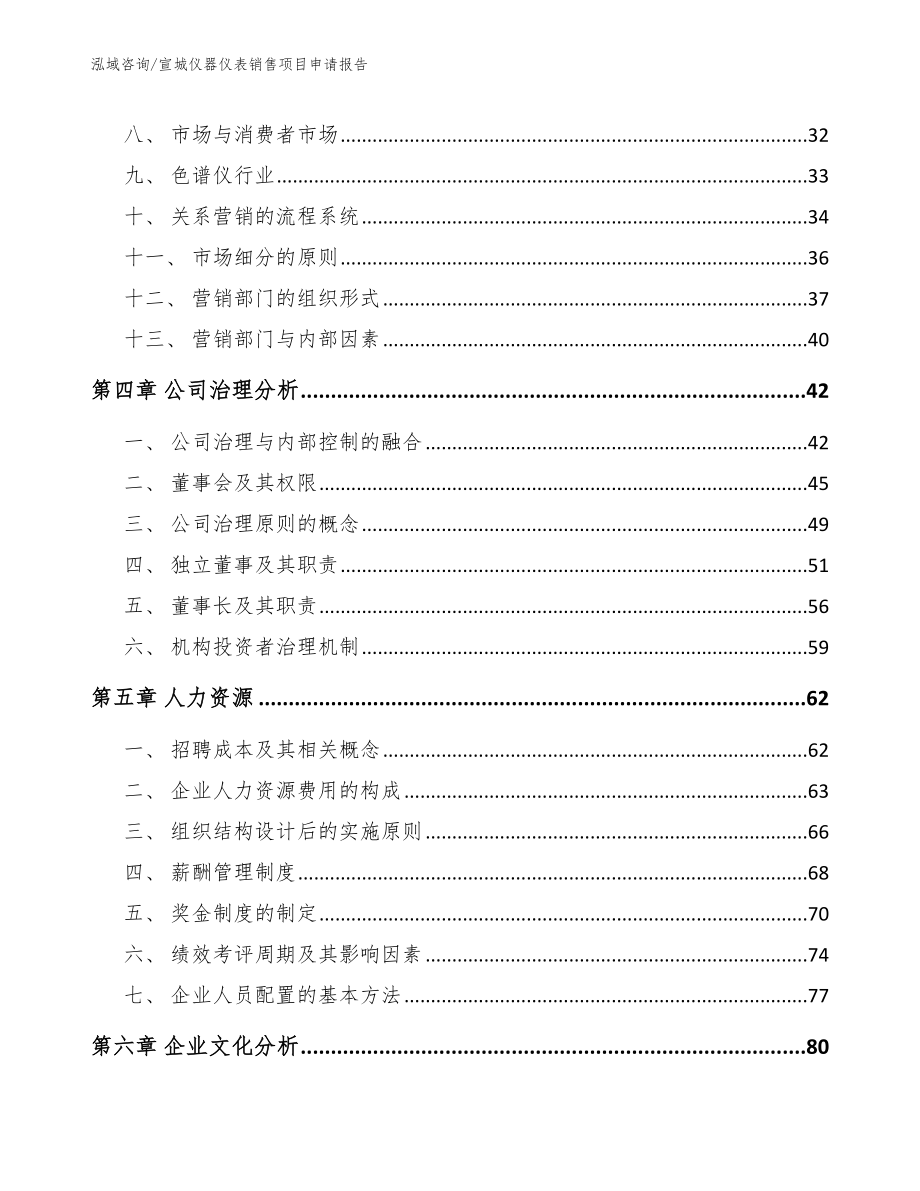 宣城仪器仪表销售项目申请报告_第3页