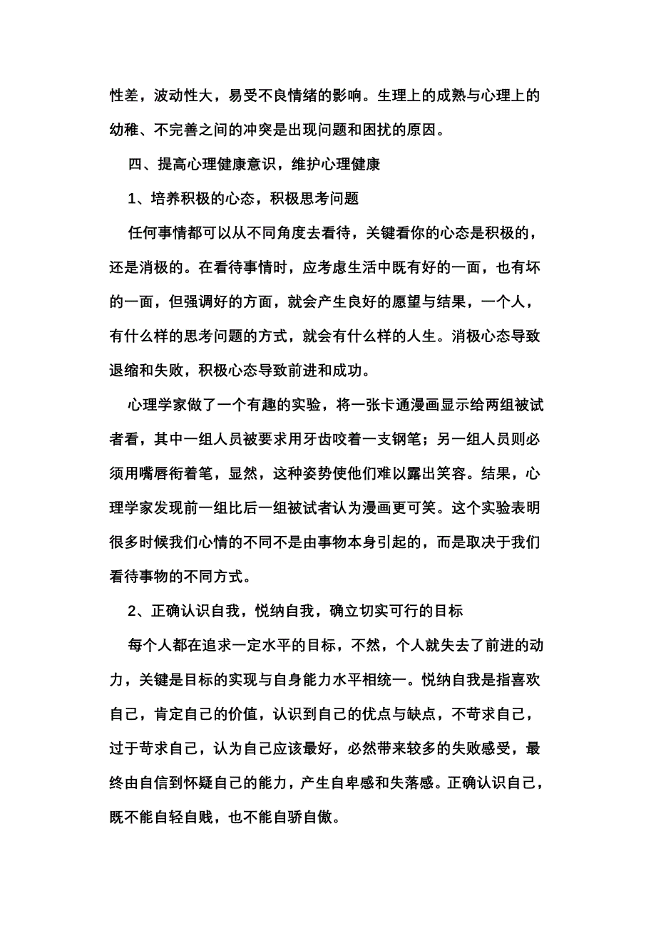 心理咨询健康教育讲稿_第4页