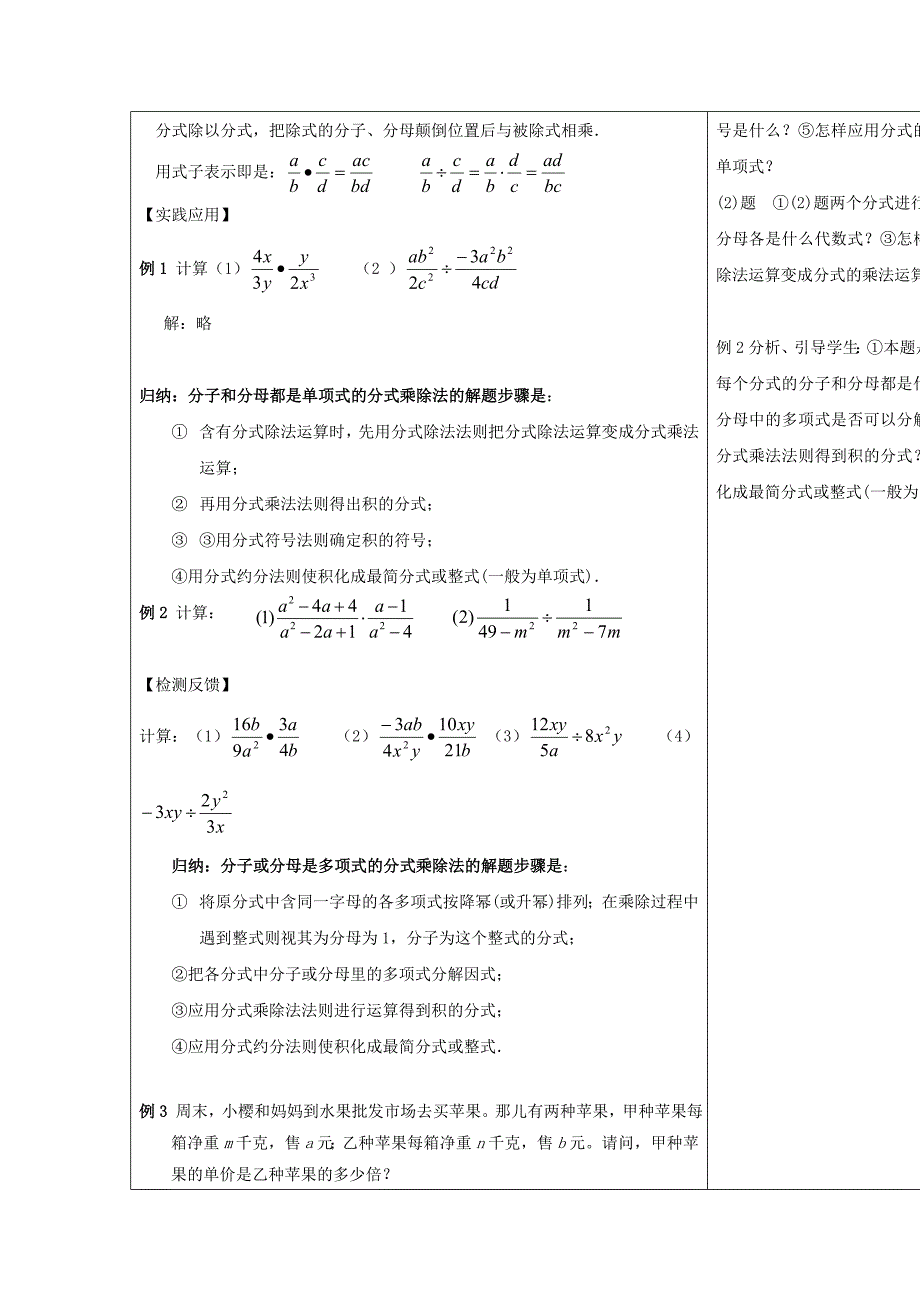 [最新]吉林省长市第104中学华师大版八年级数学下册16.2 分式的乘除一教案_第2页