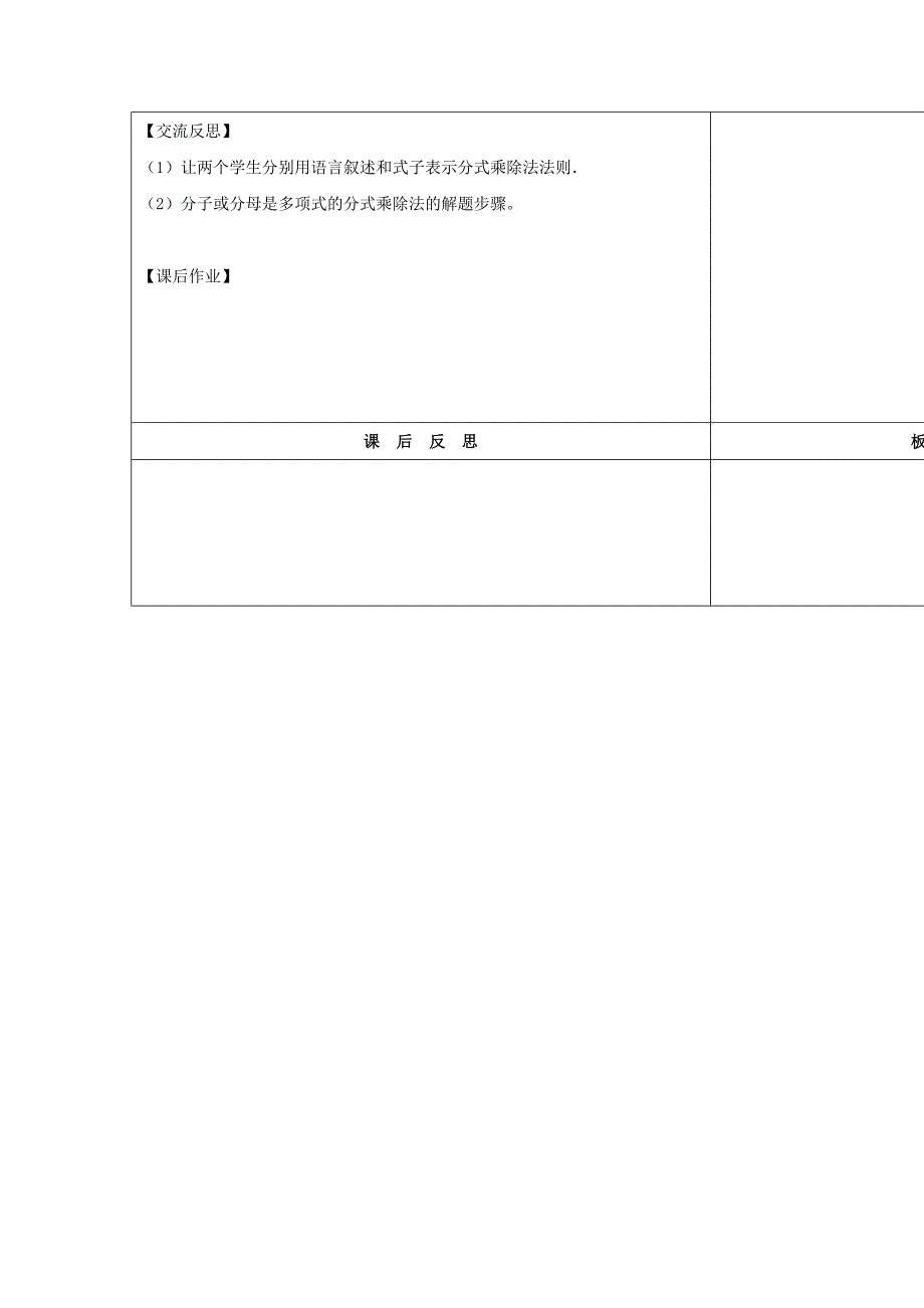 [最新]吉林省长市第104中学华师大版八年级数学下册16.2 分式的乘除一教案_第3页