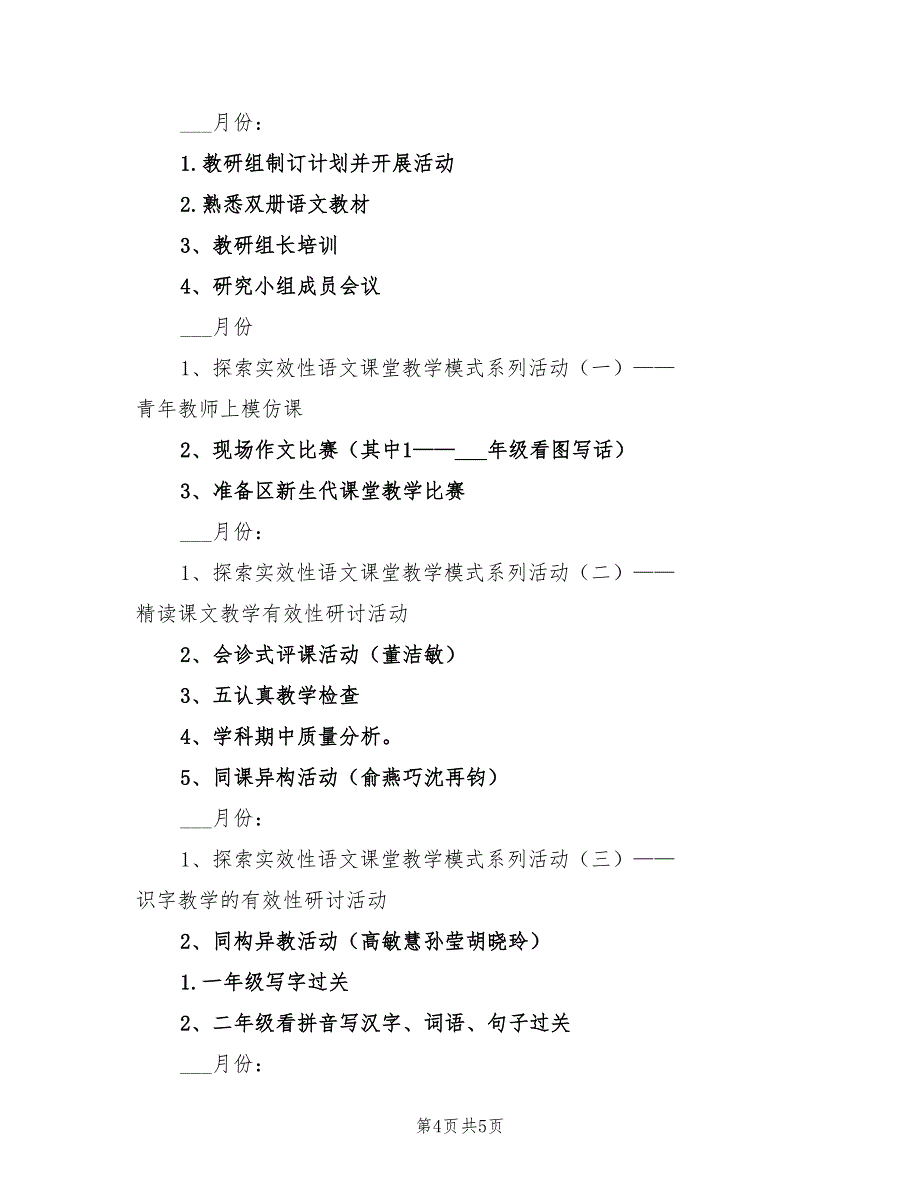 2022年语文组春季学期教研计划_第4页