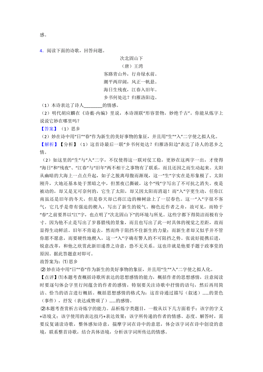 部编版六年级语文模拟试卷分类汇编诗歌鉴赏(附答案)50.doc_第3页