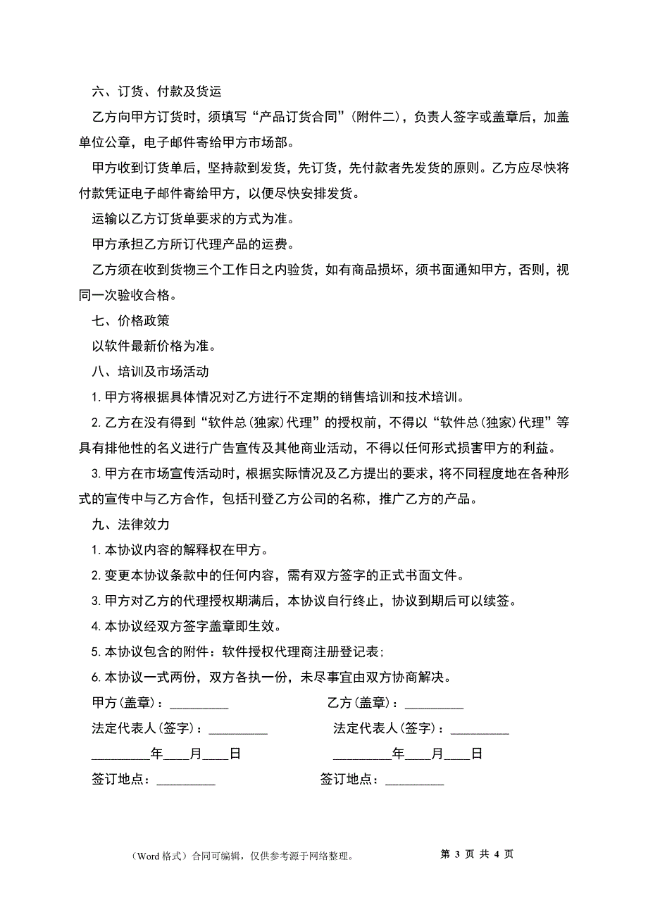 代理合同样书_第3页